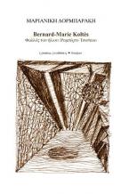 Bernard-Marie Koltès : Φαλλός του ήλιου: Ρομπέρτο Τσούκκο