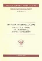 Σπυρίδων-Φιλίσκος Σαμάρας, Επετειακός τόμος για τα 150 χρόνια από τη γέννησή του