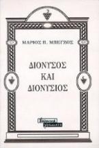 Ο μυστικισμός του δυτικού χριστιανισμού