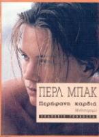 Περήφανη καρδιά