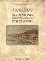 1919-2019. Εκατό χρόνια από την απόβαση στη Σμύρνη