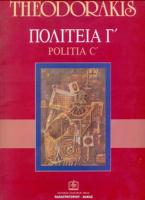 ΠΟΛΙΤΕΙΑ Γ'