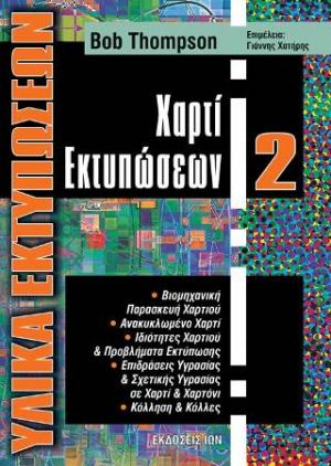 Χαρτί εκτυπώσεων
