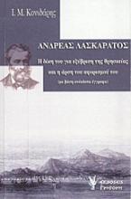 Ανδρέας Λασκαράτος