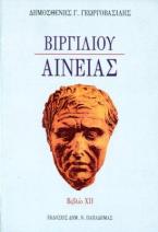 Αινειάς