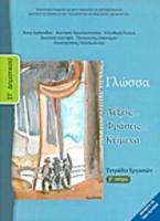 ΓΛΩΣΣΑ ΣΤ' ΔΗΜΟΤΙΚΟΥ ΤΕΤΡΑΔΙΟ ΕΡΓΑΣΙΩΝ Β' ΤΕΥΧΟΣ