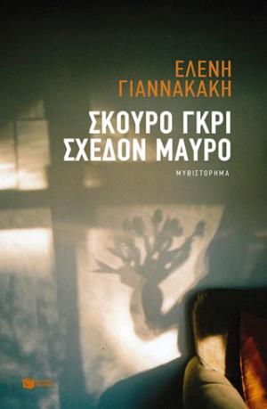 Σκούρο γκρι, σχεδόν μαύρο