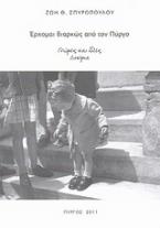 Έρχομαι διαρκώς από τον Πύργο: Γνώμες και ιδέες - Δοκίμια