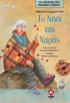 Το νησί της χαράς