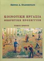 Κοινοτική εργασία