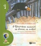 Ο κότσυφας απαιτεί το δάσος να σωθεί