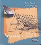 Ημερολόγιο 2006