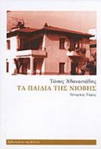 Τα παιδιά της Νιόβης