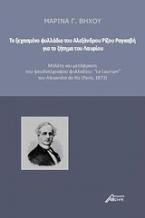 Το ξεχασμένο φυλλάδιο του Αλέξανδρου Ρίζου Ραγκαβή για το ζήτημα του Λαυρίου