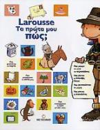 Larousse: Τα πρώτα μου πώς;