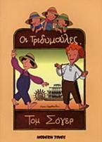 Τομ Σόγερ