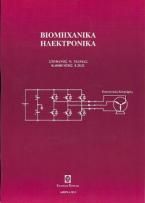 Βιομηχανικά Ηλεκτρονικά
