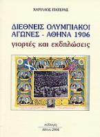 Διεθνής Ολυμπιακοί Αγώνες. Αθήνα 1906