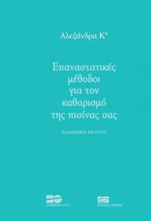 Επαναστατικές μέθοδοι για τον καθαρισμό της πισίνας σας