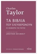 Τα βιβλία που ελευθερώνουν: Οι λεωφόροι της πίστης