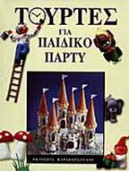 Τούρτες για παιδικό πάρτυ