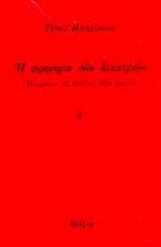 Η συμμορία των δεκατριών