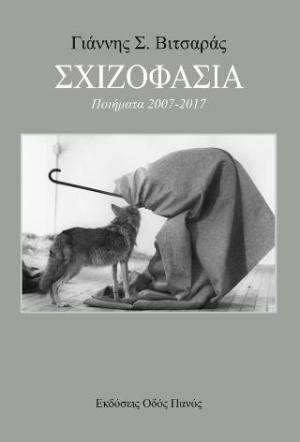 Σχιζοφασία 