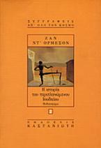 Η ιστορία του περιπλανώμενου Ιουδαίου