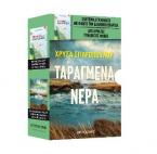 Κασετίνα: Ταραγμένα νερά // Έγκλημα στον Παράδεισο