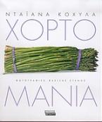 Χορτομανία