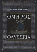 Οδύσσεια