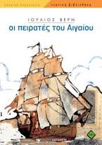 Οι πειρατές του Αιγαίου