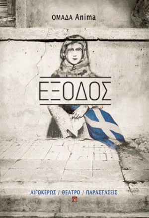 Έξοδος