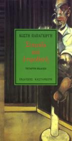 Σιαμαία και ετεροθαλή