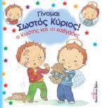 Γίνομαι Σωστός Κύριος!