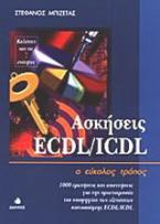 Ασκήσεις ECDL/ICDL