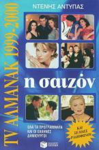 Η σαιζόν 1999-2000