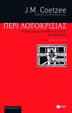 Περί λογοκρισίας