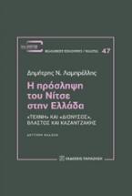 Η πρόσληψη του Νίτσε στην Ελλάδα