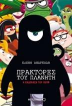 Πράκτορες του πλανήτη: Η εκδίκηση του Πουφ