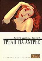 Τρελή για άντρες
