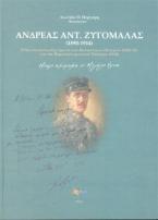 Ανδρέας Αντ. Ζυγομαλάς (1890-1914)