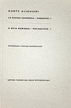 Η θεία κωμωδία: Παράδεισος Ι