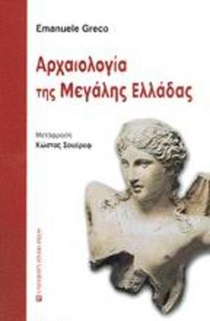 Αρχαιολογία της Μεγάλης Ελλάδας