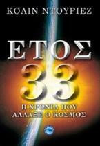 Έτος 33