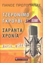 Τζερόνιμο Γκρούβι: Σαράντα χρόνια