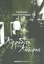 Η Αφροδίτη της Ανάφης
