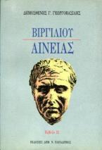 Βιργιλίου Αινειάς, βιβλίο II