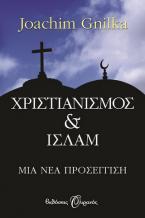 Χριστιανισμός και Ισλάμ