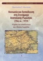 Κοινωνία και εκπαίδευση στη Στενήμαχο Ανατολικής Ρωμυλίας (19ος αι.-1919)